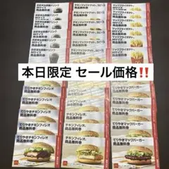 マクドナルド 2026福袋 無料 引換券 36枚セット「本日限定セール価格‼️」