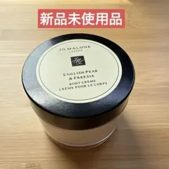 JO MALONE イングリッシュペアー＆フリージア ボディクリーム 50ml