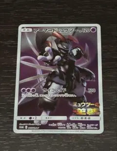 アーマードミュウツー ポケモンカード
