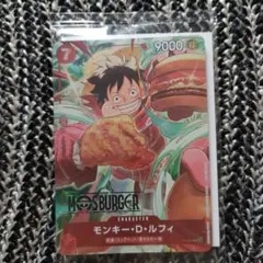 モンキー・D・ルフィ：モスバーガー P-080