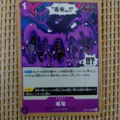 ONE PIECE CARD GAME 毒竜