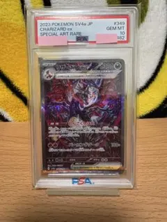【24時間以内発送】リザードンex SAR PSA10