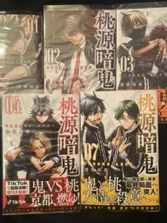 桃源暗鬼 1、2.3.4.7巻セット