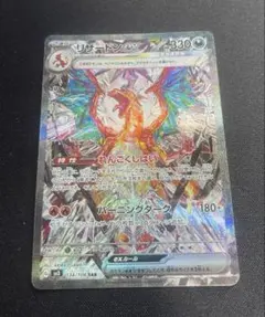 【美品】リザードンex SAR SV3 黒炎の支配者 134/108 リザードンex SAR [黒炎の支配者] SV3 134/108 買取 | ポケモン