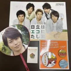 【新品未使用】嵐 櫻井翔くんうちわ アラフェス缶バッジ　日立パンフなど４点セット