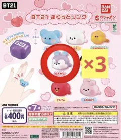 BT21 ぷくっとリング　MANG 3個セット
