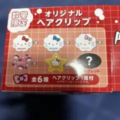 ハローキティ×ハダカラ 数量限定オリジナルヘアクリップシークレット