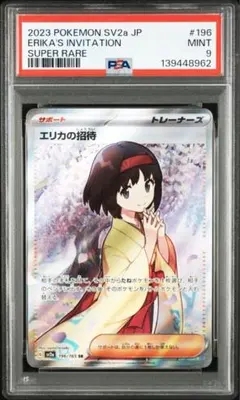 2026年最新】エリカの招待SA psa10の人気アイテム - メルカリ