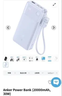 Anker モバイルバッテリー (20000mAh, 30W)