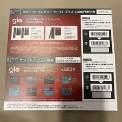 glo ヒーロー/ヒーロープラス 1,000円割引券　サンプルたばこ引換券