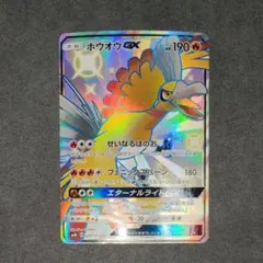 ホウオウGX SSR SM8b GXウルトラシャイニー 210/150 - メルカリ