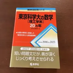 東京科学大 [理工学系] 物理 駿台 2025 夏期 - メルカリ