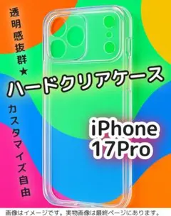透明感抜群☆【iPhone17Pro】ハードクリアケース 推し活にも◎