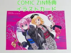 COMIC ZIN 特典 ぼっち・ざ・ろっく! イラストカード ぼざろ 8巻