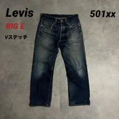 【稀少】00s Levis 501xxビッグE 赤耳　ヒゲ　Vステッチ　ハチノス