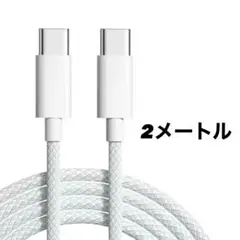 高速充電対応 USB タイプC ケーブル 2メートル Type-C USBC