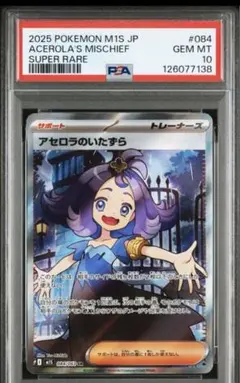 2026年最新】アセロラのいたずら SR M1S 084/063 PSA10の人気アイテム