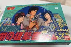 ボードゲーム シティーハンター 闇の狙撃者ゲーム 中古 レトロ 廃盤