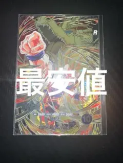 ドラゴンボールスーパーダイバーズ　孫悟空　SDV6-SEC 龍拳悟空