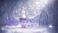 プロセカ 朝比奈まふゆ まとめ売り