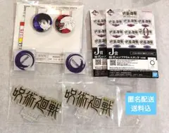 一番くじ　呪術廻戦　5th anniversary　3点セット