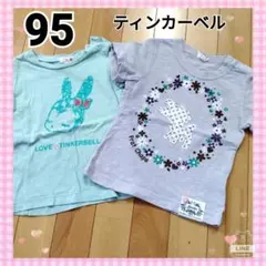【最終値下】95 ティンカーベル　半袖　2枚セット 女の子 半袖Tシャツのサムネイル