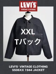 LEVI'S Vintage clothing S506XX 1944 XXL
