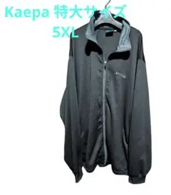 Kaepa ジャージ 5XL 特大サイズ（わ）のサムネイル