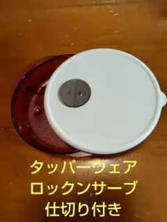 新品】タッパーウェア ロックンサーブ ラウンド 600ml - メルカリ