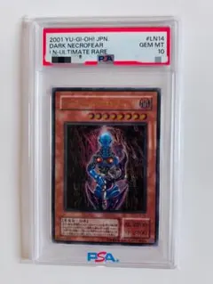 遊戯王　ダークネクロフィア　psa9 レリーフ　アルティメット　五つ目 遊戯王 ダークネクロフィア psa9 レリーフ アルティメット 五つ目