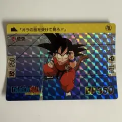 ドラゴンボール カードダス 孫悟空 1995年 本弾 43番 - メルカリ