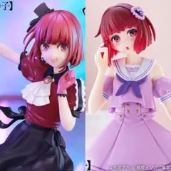 【推しの子】有馬かな フィギュア 2種セット　バンダイ　タイトーくじ LH賞
