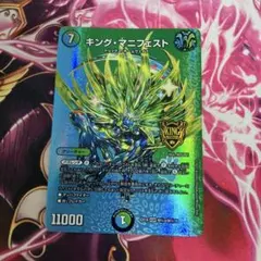 キングマニフェスト　マスターmax デュエキングmax