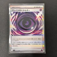 テレパス超エネルギー R MEGA 拡張パック ムニキスゼロ キラ 079/0…