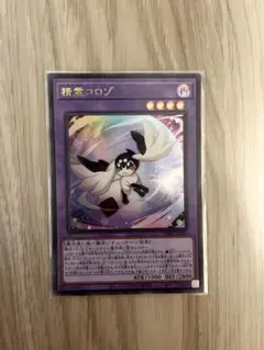 遊戯王 精霊コロゾ マギストス コロゾ 赤シク redシークレット - メルカリ