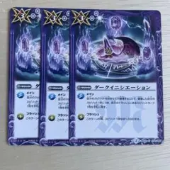 バトルスピリッツ ダークイニシエーション 3枚セット