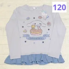 サンリオ　長袖Tシャツ　サイズ120㎝　シナモロール　ロンT