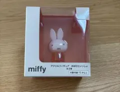ミッフィーアクリルフィギュア　 おばけといっしょ