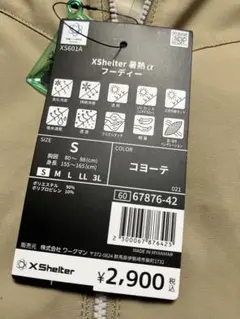 Sサイズ コヨーテ ワークマン 暑熱αフーディー コヨーテ 新品のサムネイル