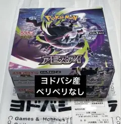 ポケモンカード アビスアイ2 BOX シュリンクなし ペリペリ なし - メルカリ