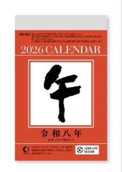 2026 日めくり カレンダー 3号のサムネイル