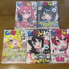 CMYK 鮫田和王は厨二病が治せない 1〜5巻