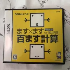 ます×ます 白ます計算 ニンテンドーDS - メルカリ