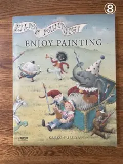 ⑧古屋加江子トールペイント　ENJOY PAINTING