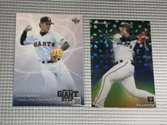 岡本和真 2015年ルーキー & 2020年カルビー　スターカードセット