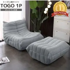 2026年最新】TOGO ソファの人気アイテム - メルカリ