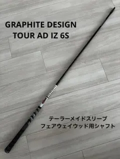 GRAPHITE DESIGNTour AD DI-5S テーラーメイドスリーブ グラファイトデザイン TOUR AD IZ 5S FW/テーラーメイドスリーブ
