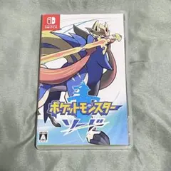ポケットモンスター　剣盾　ソード