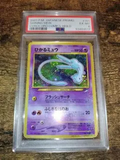 2025年最新】ひかるミュウ psa6の人気アイテム - メルカリ