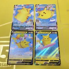 中*介様 ポケモンカード25周年022/028 024/028 そらをとぶピカチ